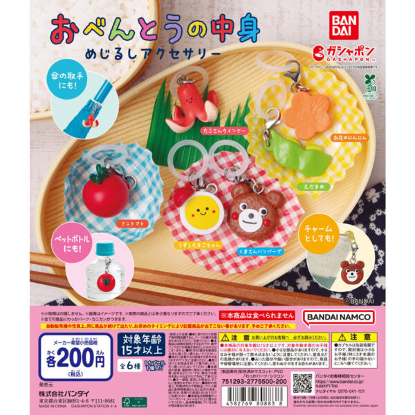 おべんとうの中身 めじるしアクセサリー