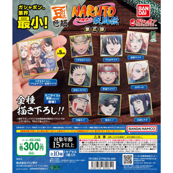 豆ガシャ色紙 NARUTO-ナルト- 疾風伝 第三弾