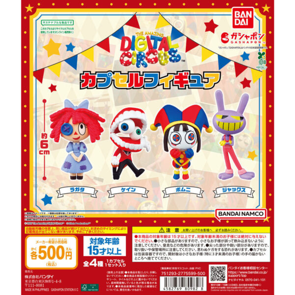 アメイジング・デジタル・サーカス カプセルフィギュア