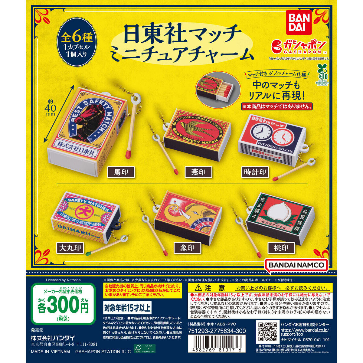 日東社マッチ ミニチュアチャーム