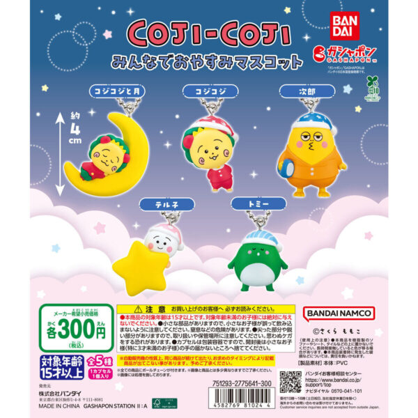 コジコジ みんなでおやすみマスコット