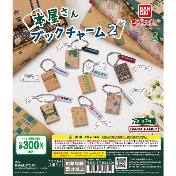本屋さん ブックチャーム２