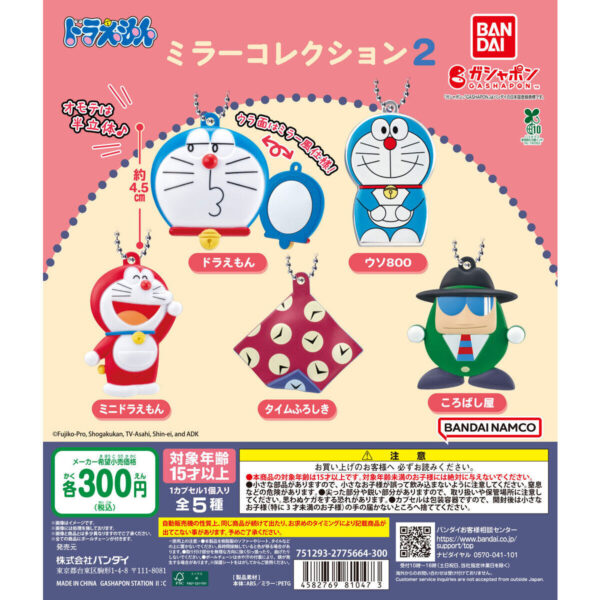 ドラえもん ミラーコレクション2