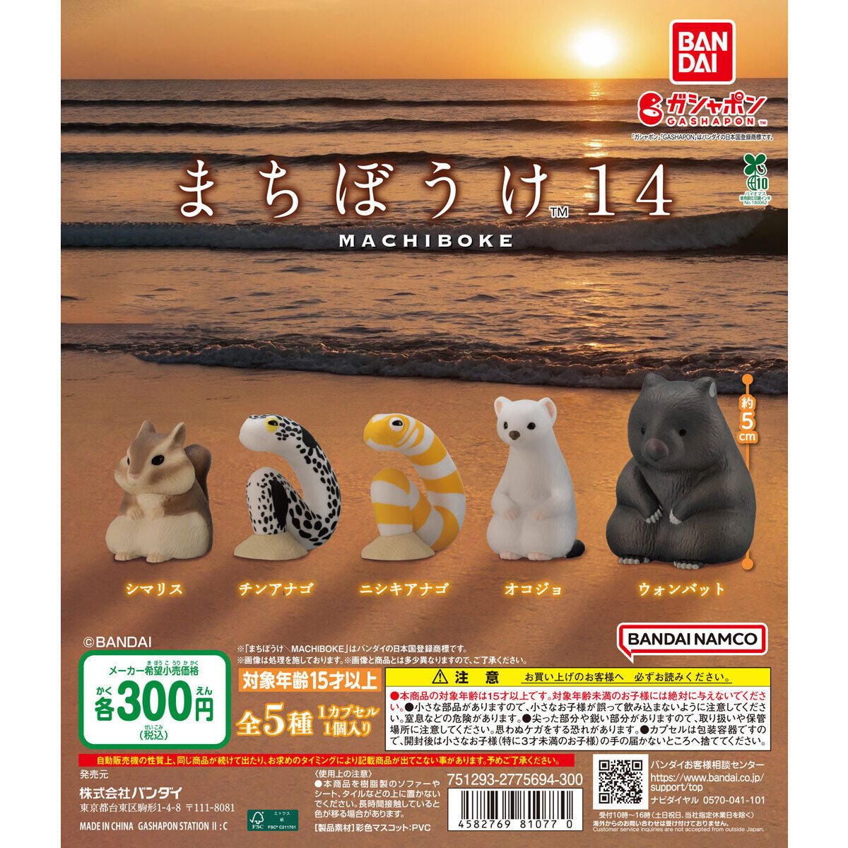 まちぼうけ14
