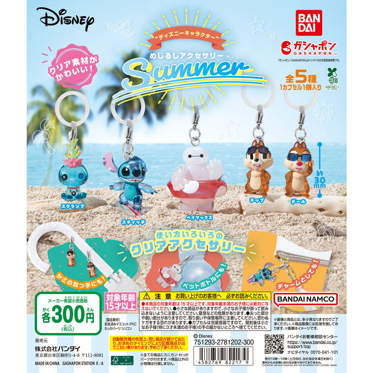 ディズニーキャラクター めじるしアクセサリー SUMMER