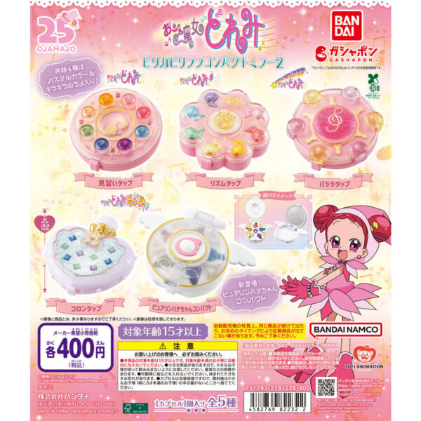 おジャ魔女どれみ ピリカピリララコンパクトミラー2