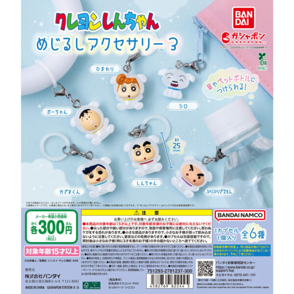 クレヨンしんちゃん めじるしアクセサリー３