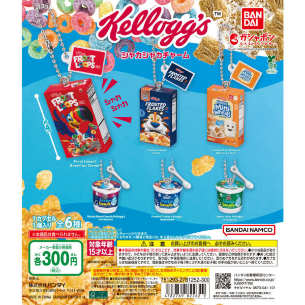 Kellogg’s シャカシャカチャーム