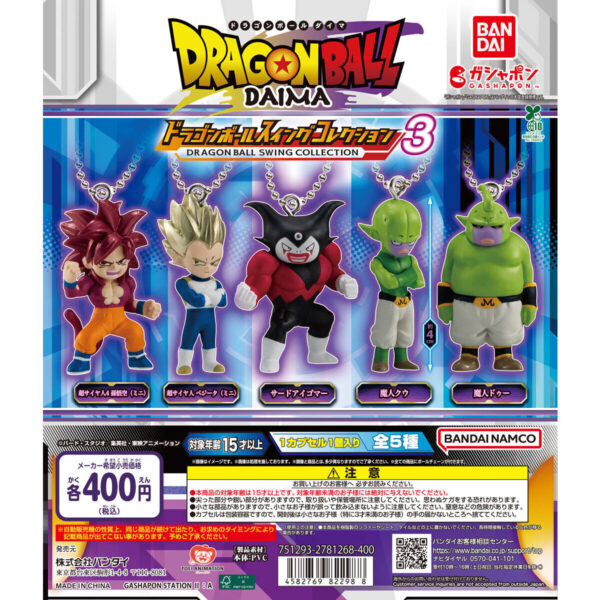 ドラゴンボール スイングコレクション DAIMA3