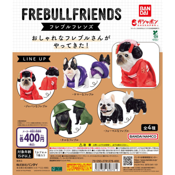 フレブルフレンズ