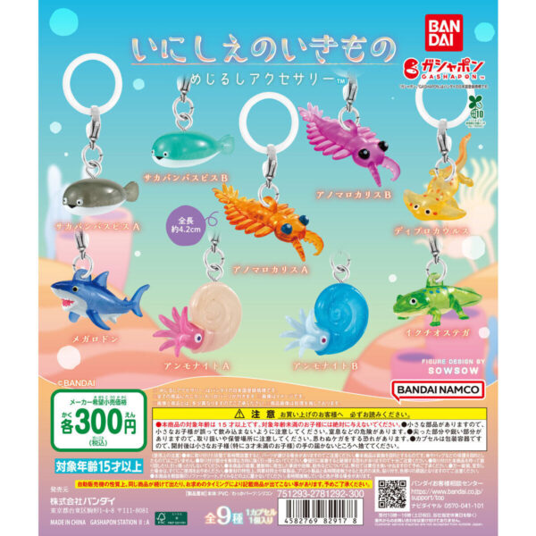 いにしえのいきもの めじるしアクセサリー