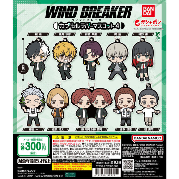 WIND BREAKER カプセルラバーマスコット4