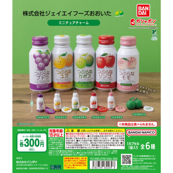 株式会社ジェイエイフーズおおいた ミニチュアチャーム