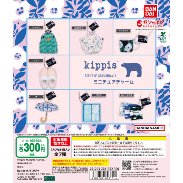 kippis ミニチュアチャーム