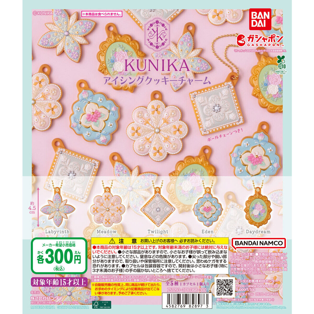 KUNIKA アイシングクッキーチャーム