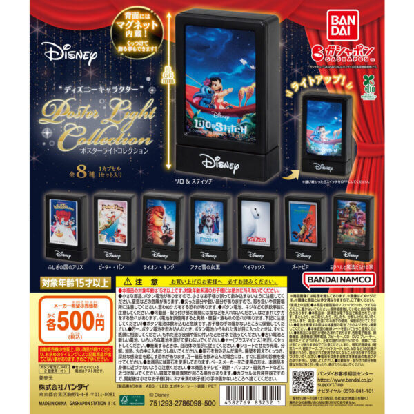 ディズニーキャラクター ポスターライトコレクション