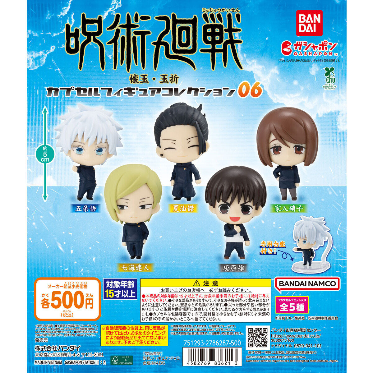 呪術廻戦 カプセルフィギュアコレクション06