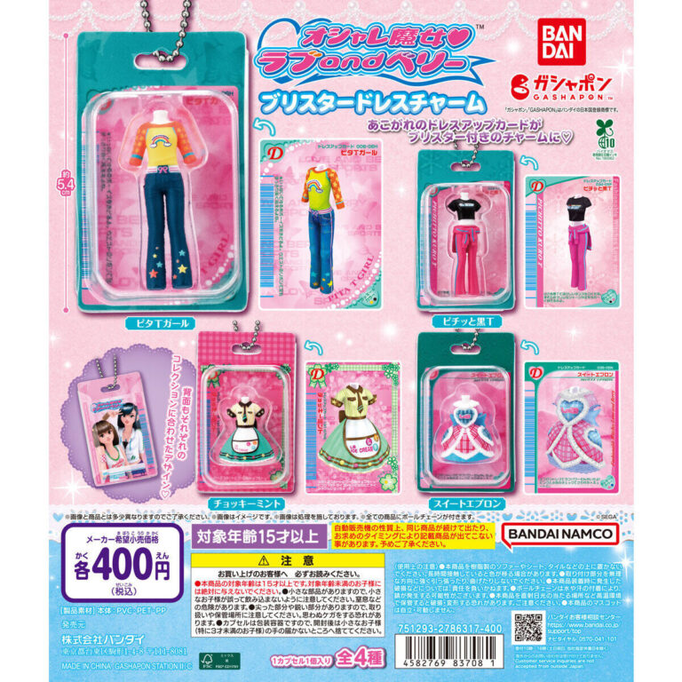 オシャレ魔女 ラブ and ベリー ブリスタードレスチャーム