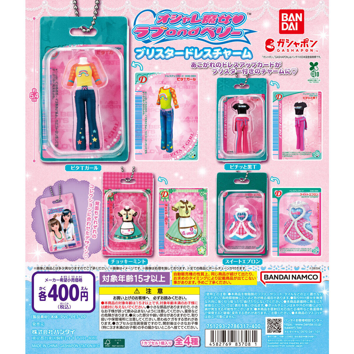 オシャレ魔女 ラブ and ベリー ブリスタードレスチャーム