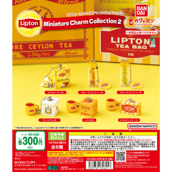Lipton ミニチュアチャームコレクション2