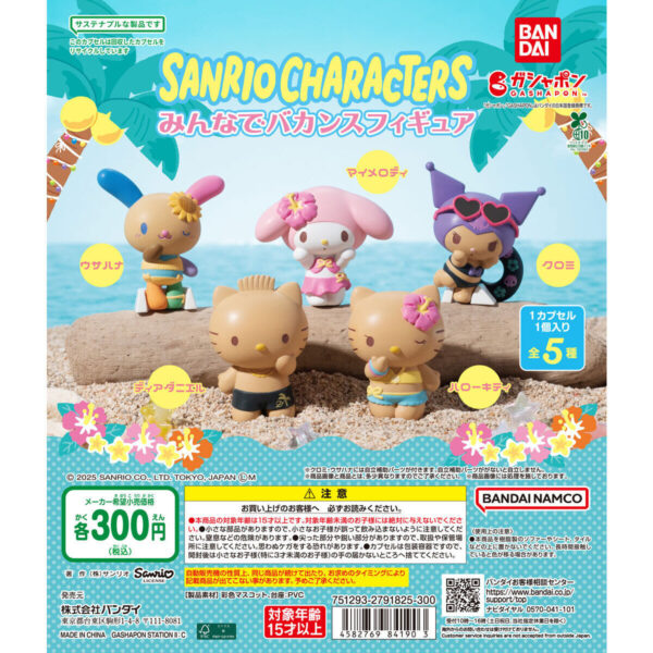 サンリオキャラクターズ みんなでバカンスフィギュア