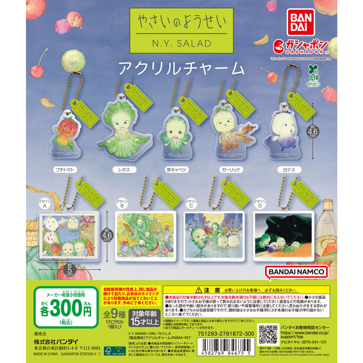 やさいのようせい アクリルチャーム