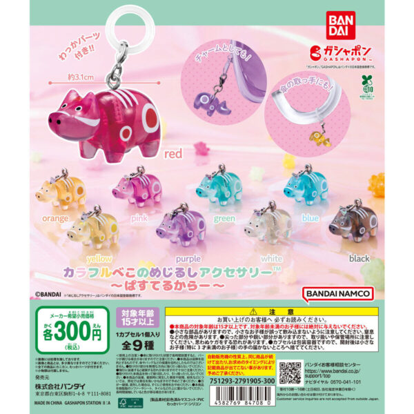 カラフルべこのめじるしアクセサリー ぱすてるからー