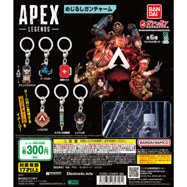 APEX LEGENDS めじるしガンチャーム