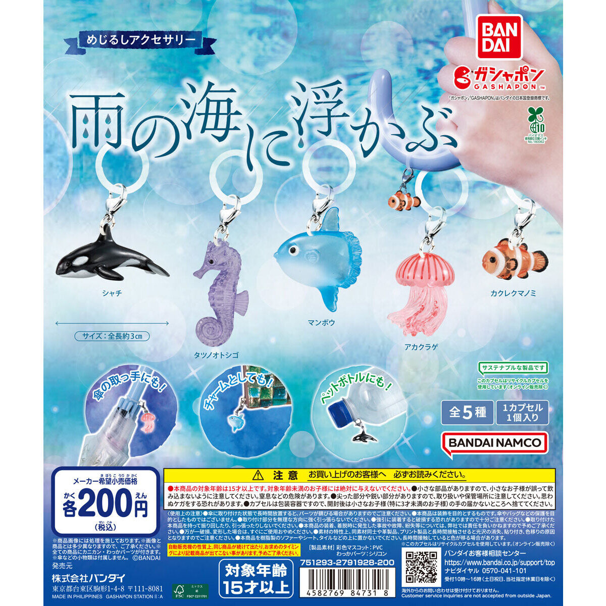 めじるしアクセサリー 雨の海に浮かぶ