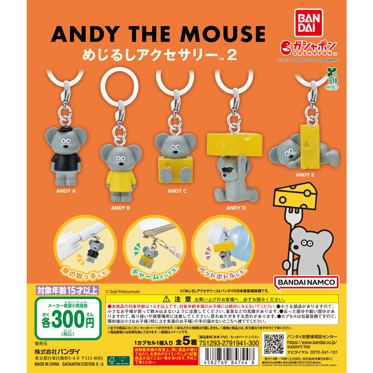 ねずみのANDY めじるしアクセサリー2