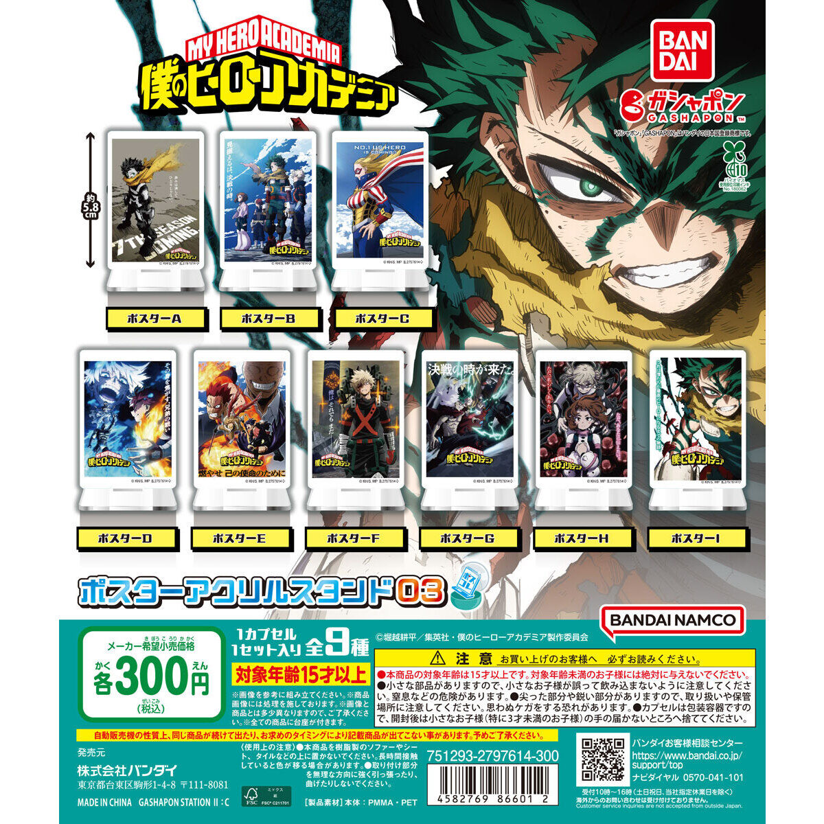僕のヒーローアカデミア ポスターアクリルスタンド03
