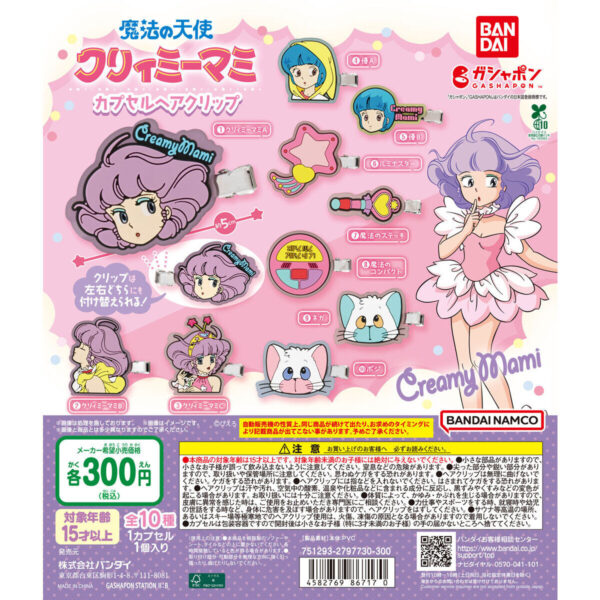 魔法の天使クリィミーマミ カプセルヘアクリップ