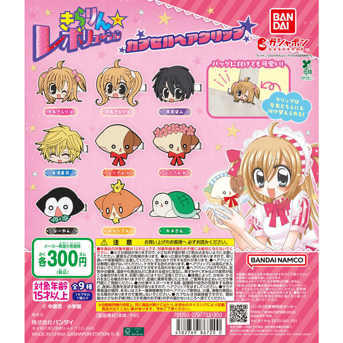 きらりん☆レボリューション カプセルヘアクリップ