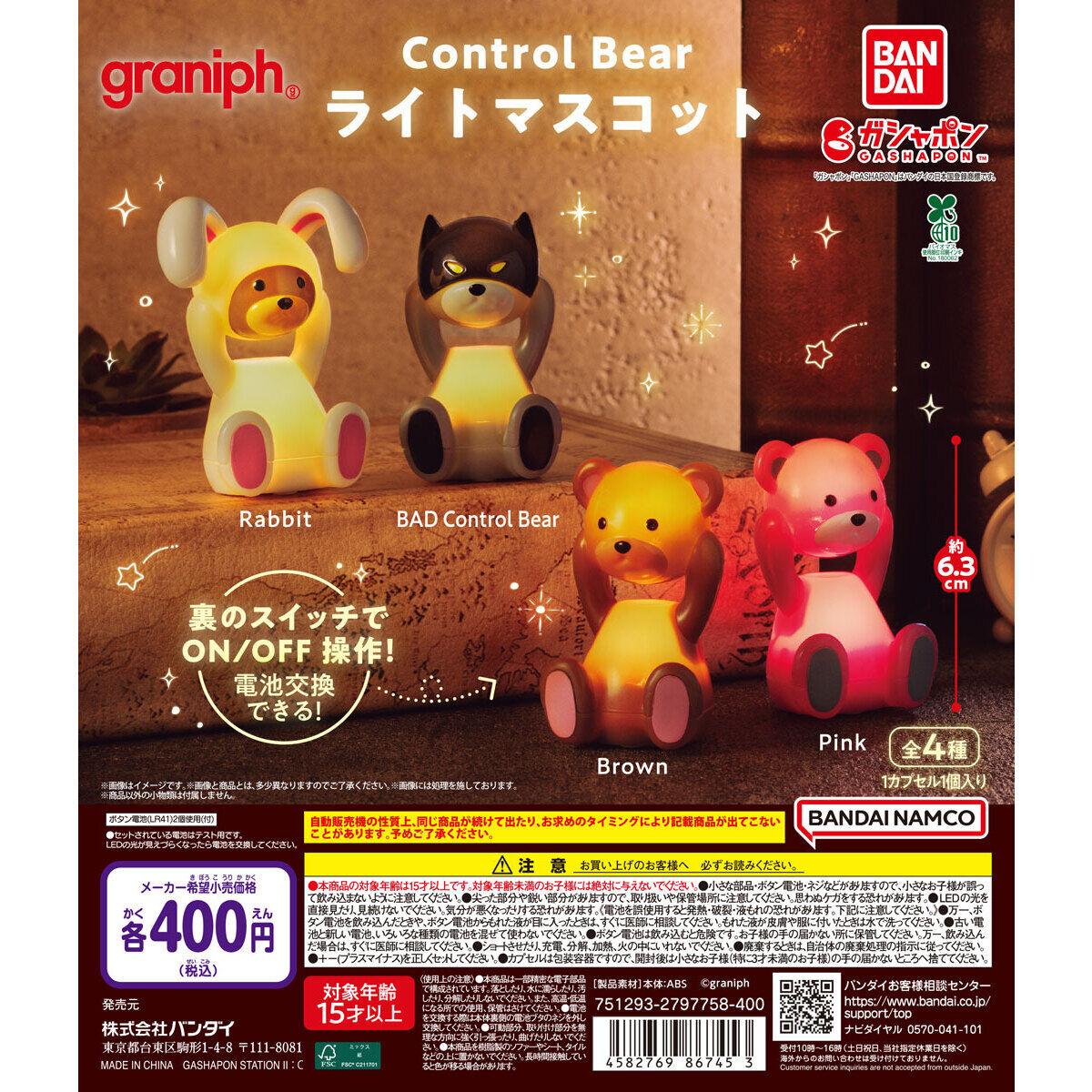 Control Bear ライトマスコット