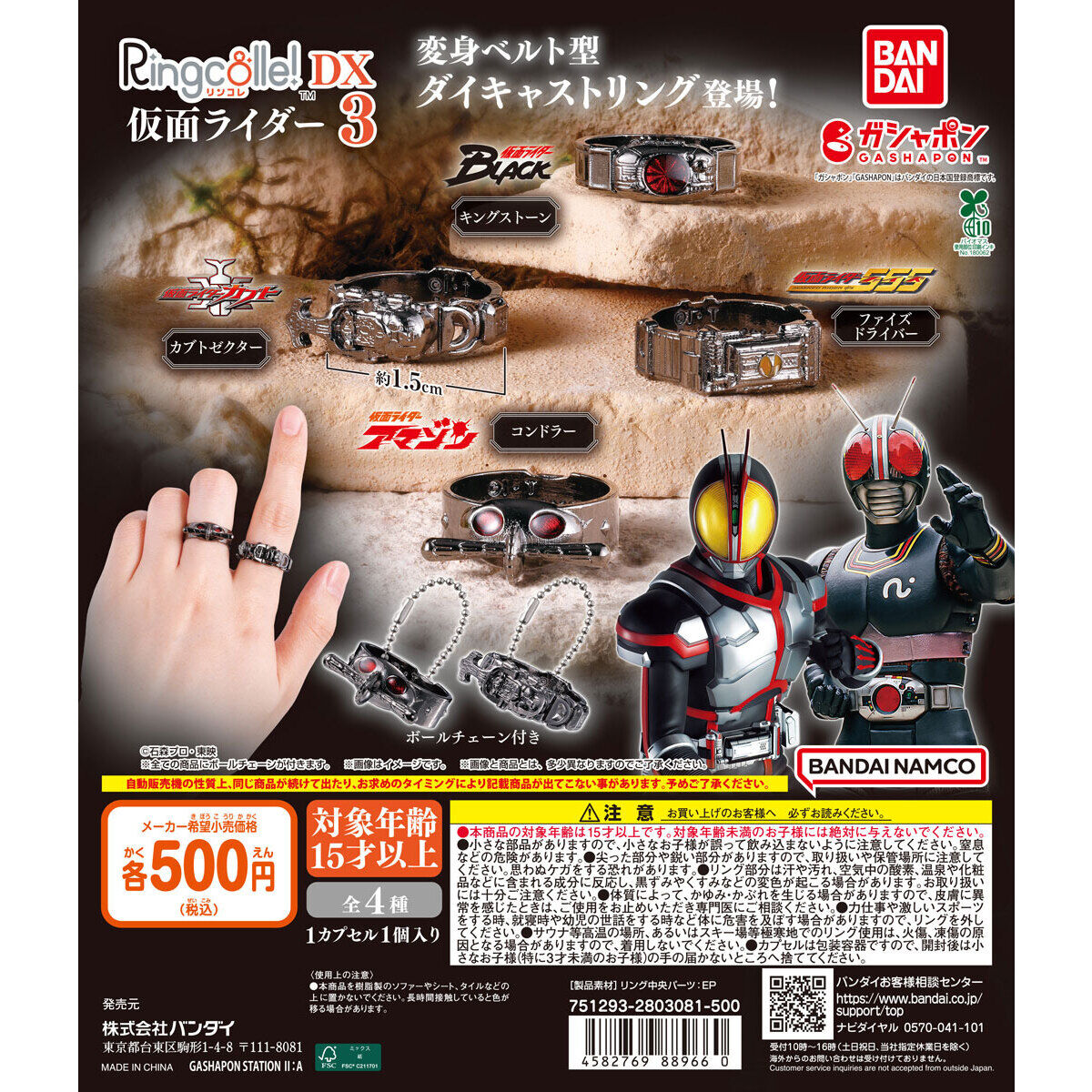 Ringcolle! DX 仮面ライダー3