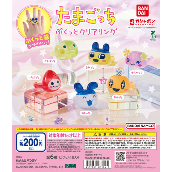 たまごっち ぷくっとクリアリング