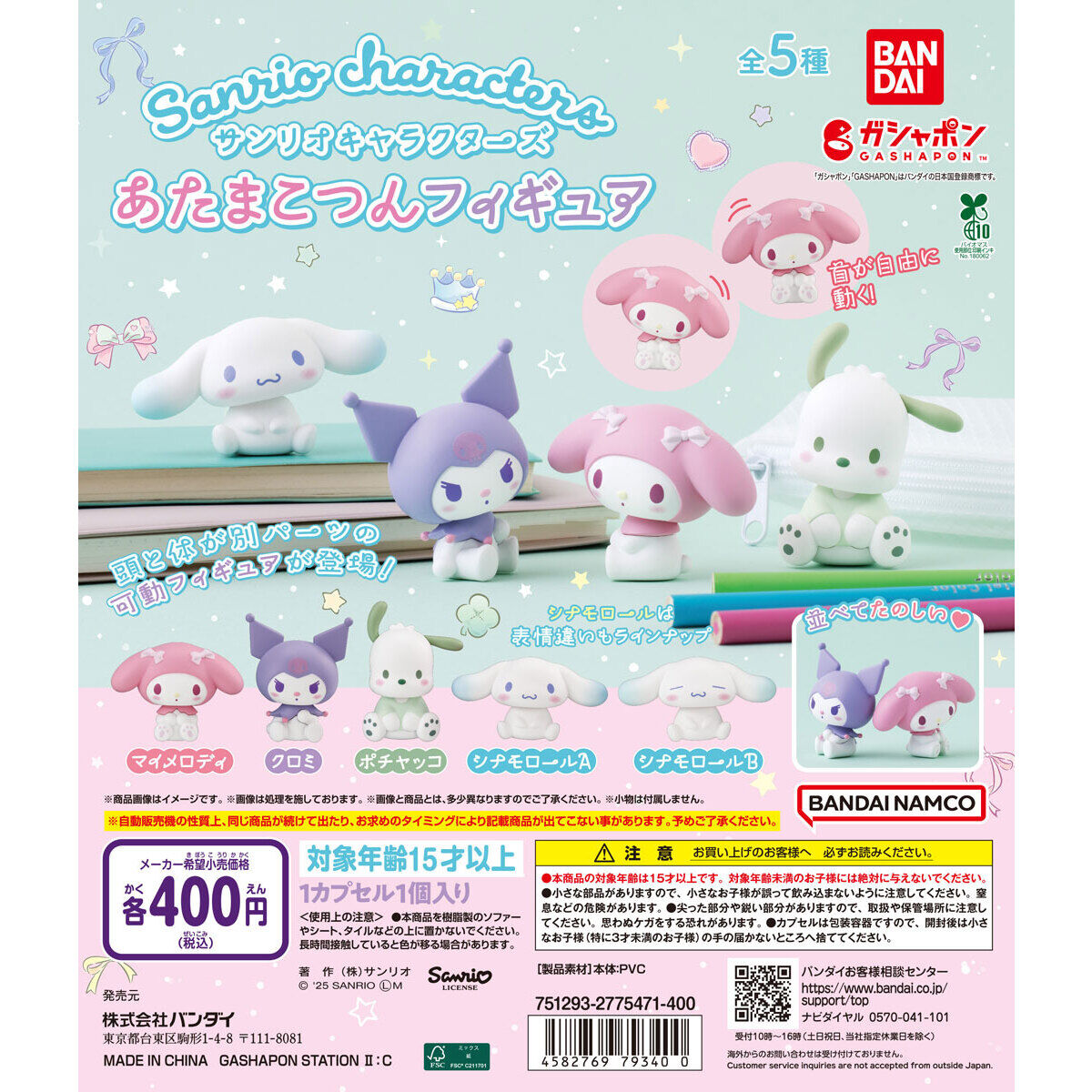 サンリオキャラクターズ あたまこつんフィギュア