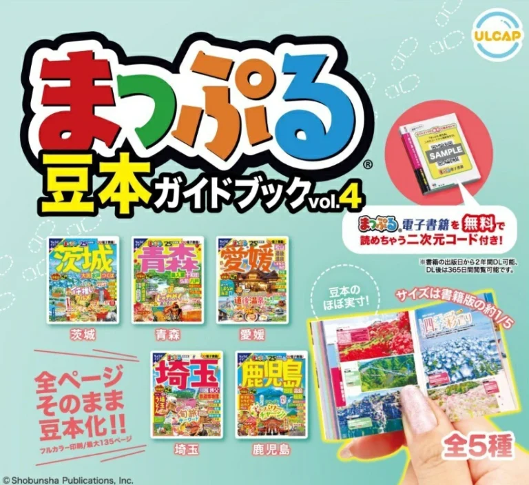 まっぷる 豆本ガイドブック vol.4