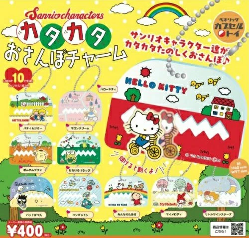 サンリオキャラクターズ カタカタおさんぽチャーム