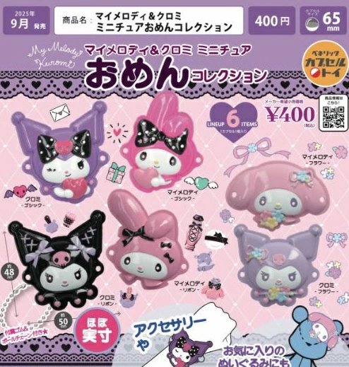 マイメロディ＆クロミ ミニチュアおめんコレクション