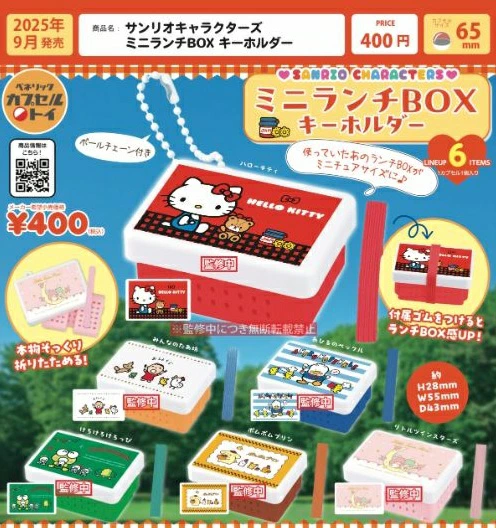 サンリオキャラクターズ ミニランチBOX キーホルダー