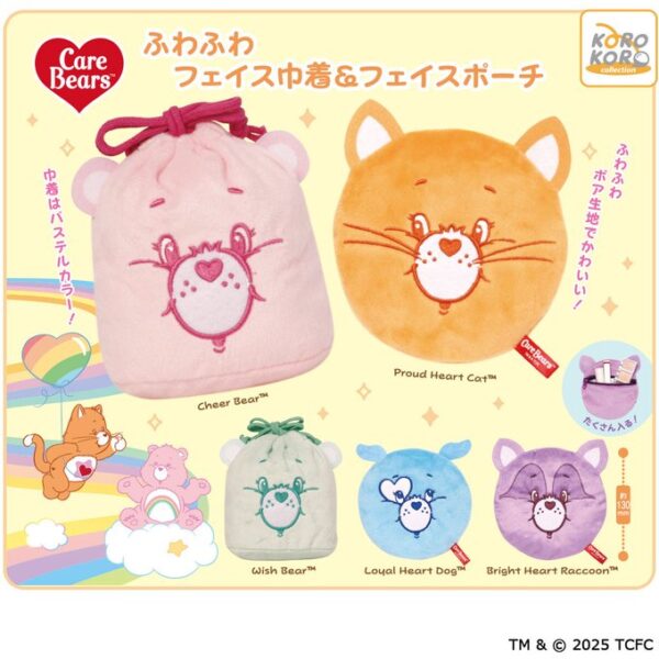 ケアベア ふわふわフェイス巾着＆フェイスポーチ