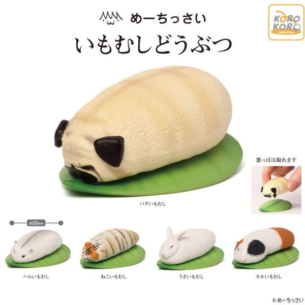 めーちっさい いもむしどうぶつ