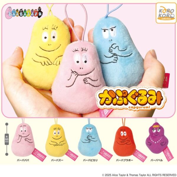 バーバパパ かぷぐるみ