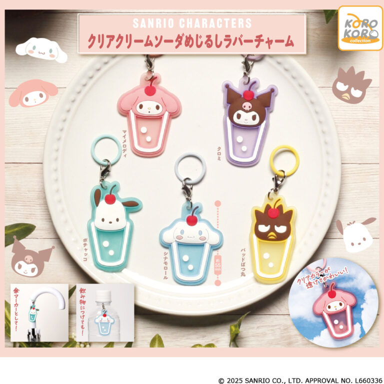 サンリオキャラクターズ クリアクリームソーダ めじるしラバーチャーム