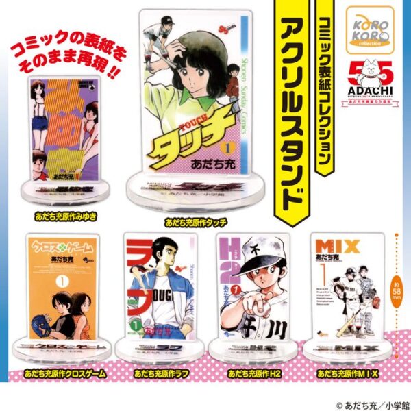 あだち充作品 アクリルスタンド