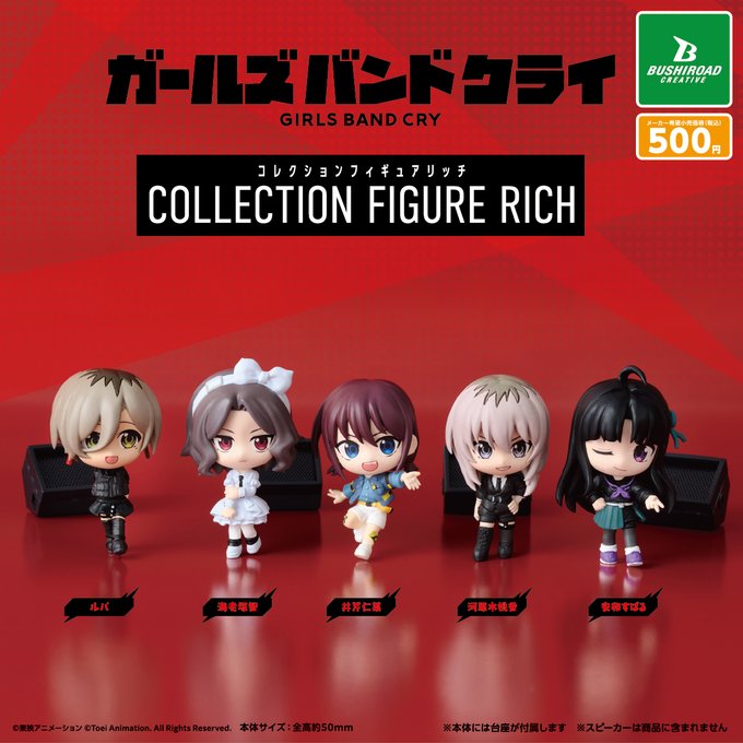 ガールズバンドクライ コレクションフィギュアRICH