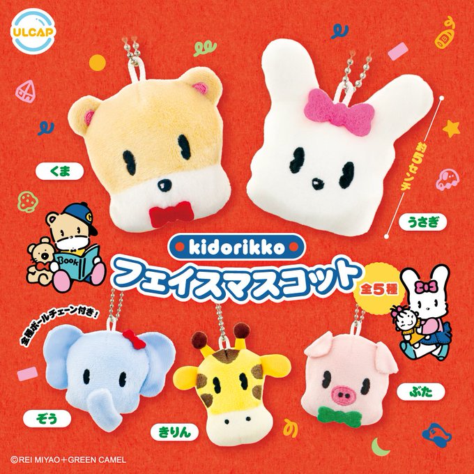 きどりっこ フェイスマスコット