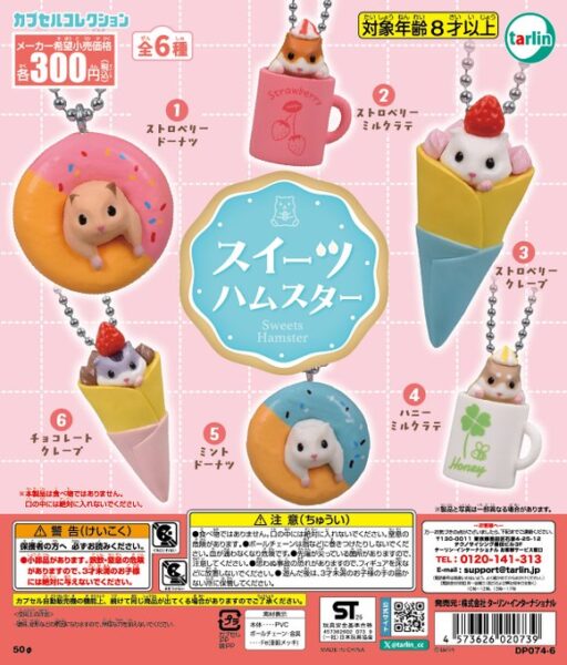 スイーツハムスター