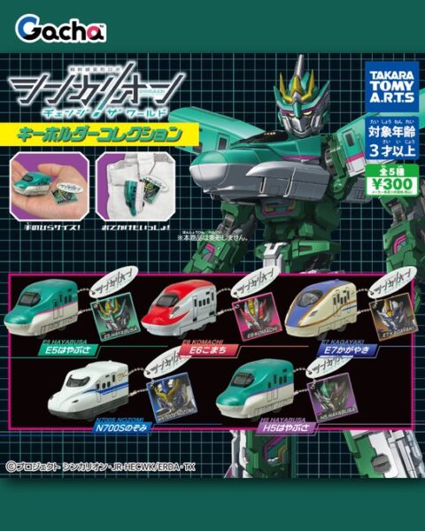 シンカリオン チェンジ ザ ワールド キーホルダーコレクション